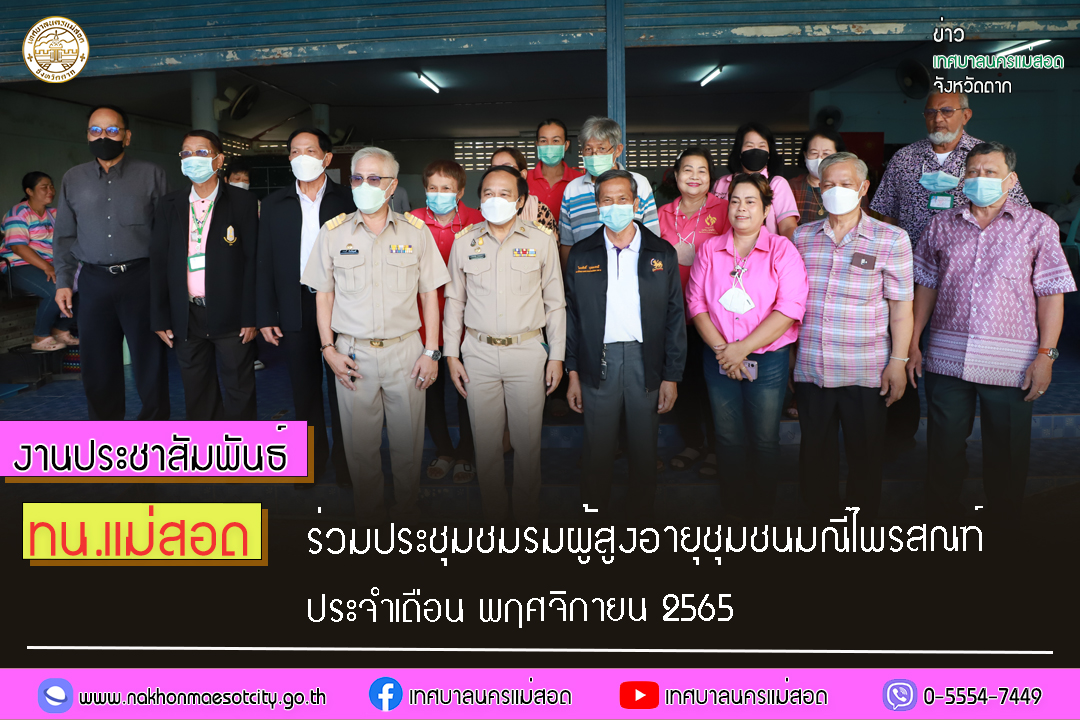 https://www.nakhonmaesotcity.go.th/frontend/images/grouppage/news_photo/32935.jpg?2902