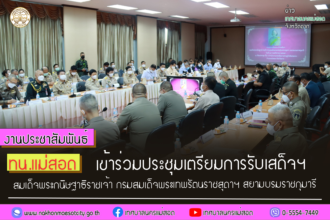https://www.nakhonmaesotcity.go.th/frontend/images/grouppage/news_photo/32949.jpg?2902