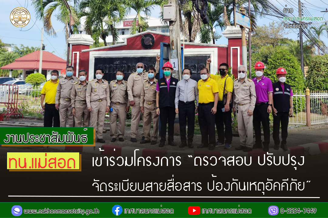 https://www.nakhonmaesotcity.go.th/frontend/images/grouppage/news_photo/32988.jpg?2902