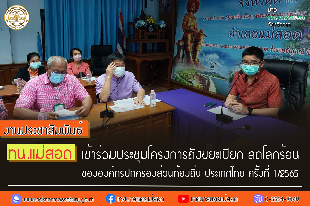 https://www.nakhonmaesotcity.go.th/frontend/images/grouppage/news_photo/33058.jpg?5506