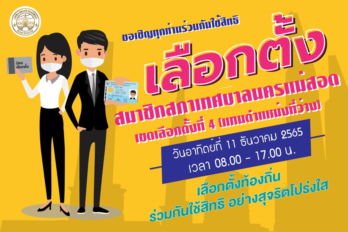 https://www.nakhonmaesotcity.go.th/frontend/images/grouppage/news_photo/33059.jpg?2235