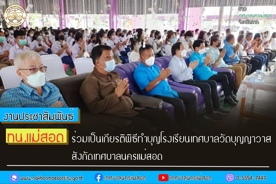 https://www.nakhonmaesotcity.go.th/frontend/images/grouppage/news_photo/33148.jpg?5506