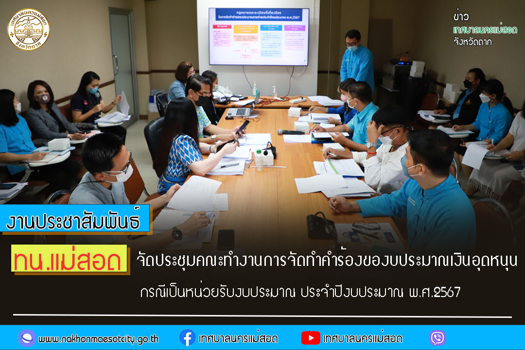 https://www.nakhonmaesotcity.go.th/frontend/images/grouppage/news_photo/33180.jpg?5506
