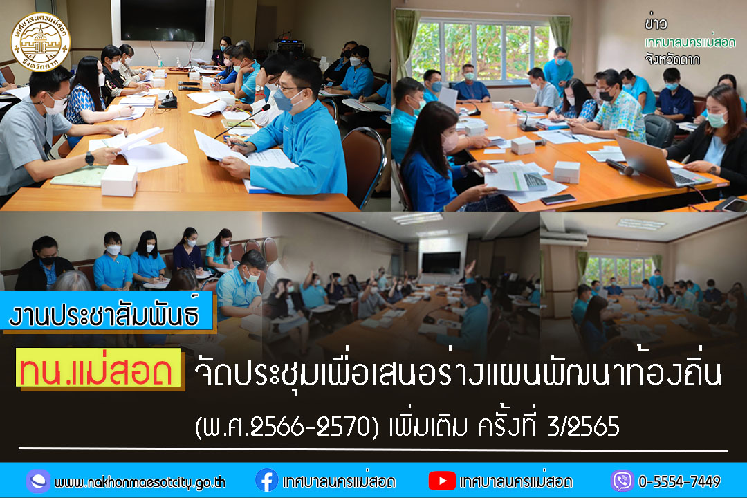 https://www.nakhonmaesotcity.go.th/frontend/images/grouppage/news_photo/33230.jpg?5506