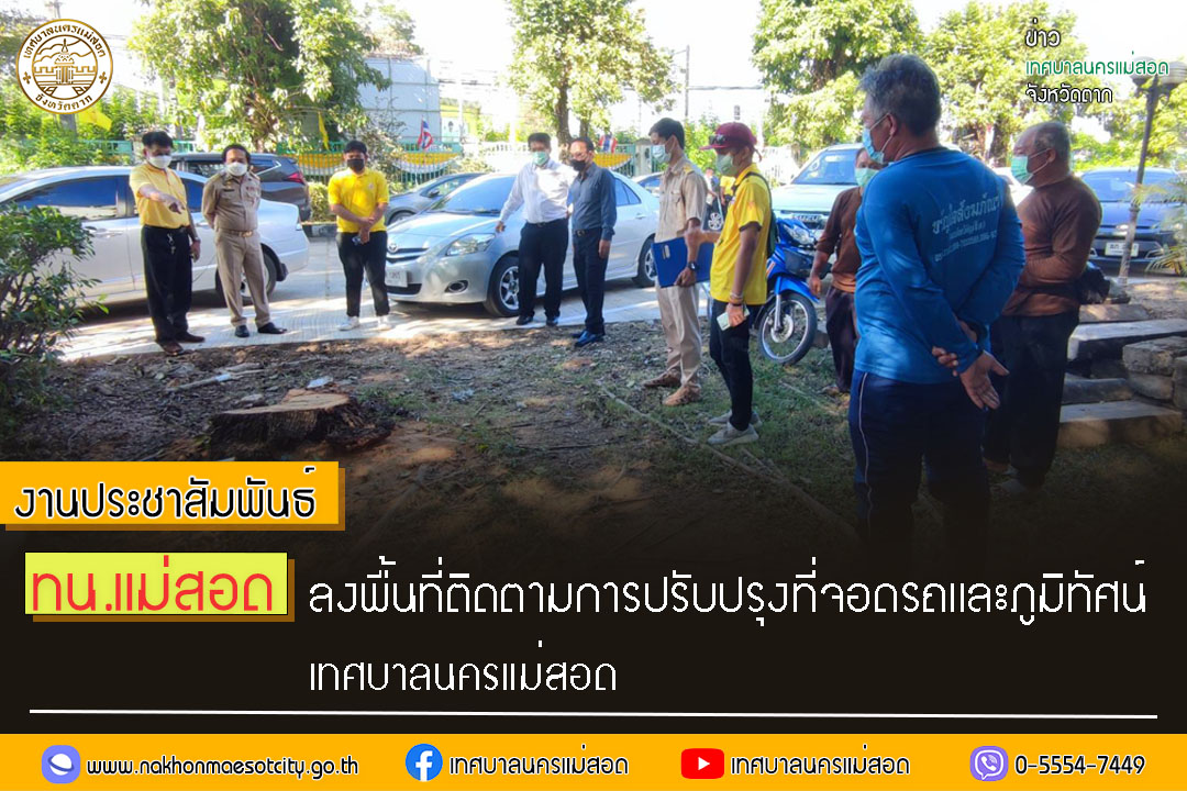 https://www.nakhonmaesotcity.go.th/frontend/images/grouppage/news_photo/33259.jpg?2902