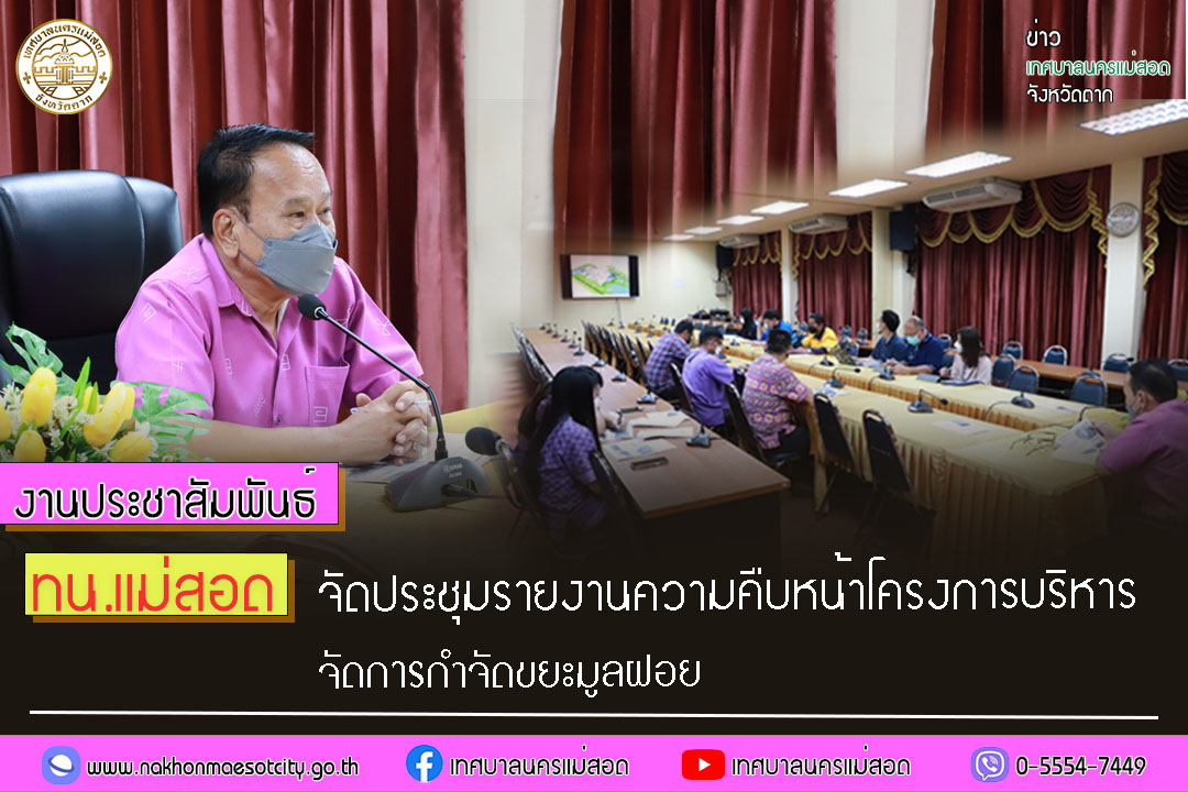 https://www.nakhonmaesotcity.go.th/frontend/images/grouppage/news_photo/33285.jpg?5506