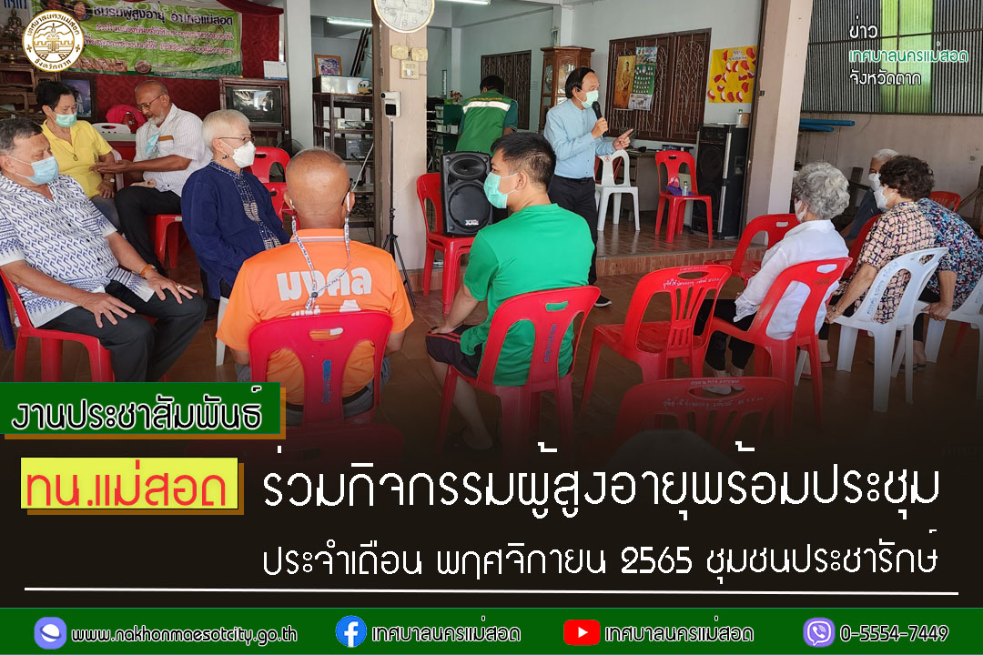 https://www.nakhonmaesotcity.go.th/frontend/images/grouppage/news_photo/33306.jpg?5506