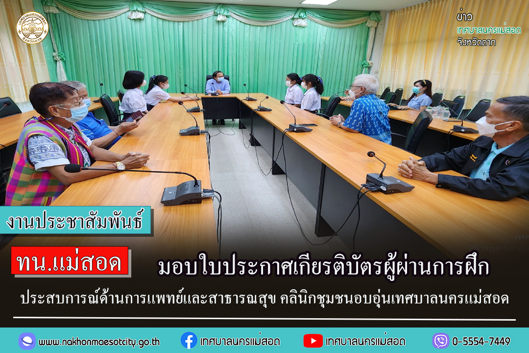 https://www.nakhonmaesotcity.go.th/frontend/images/grouppage/news_photo/33380.jpg?2902