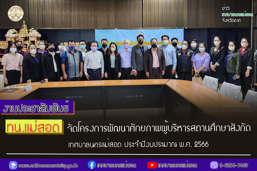 https://www.nakhonmaesotcity.go.th/frontend/images/grouppage/news_photo/33495.jpg?5506