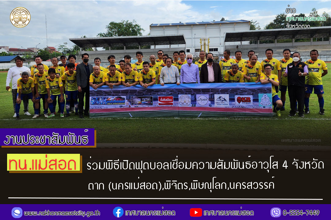 https://www.nakhonmaesotcity.go.th/frontend/images/grouppage/news_photo/33496.jpg?5506