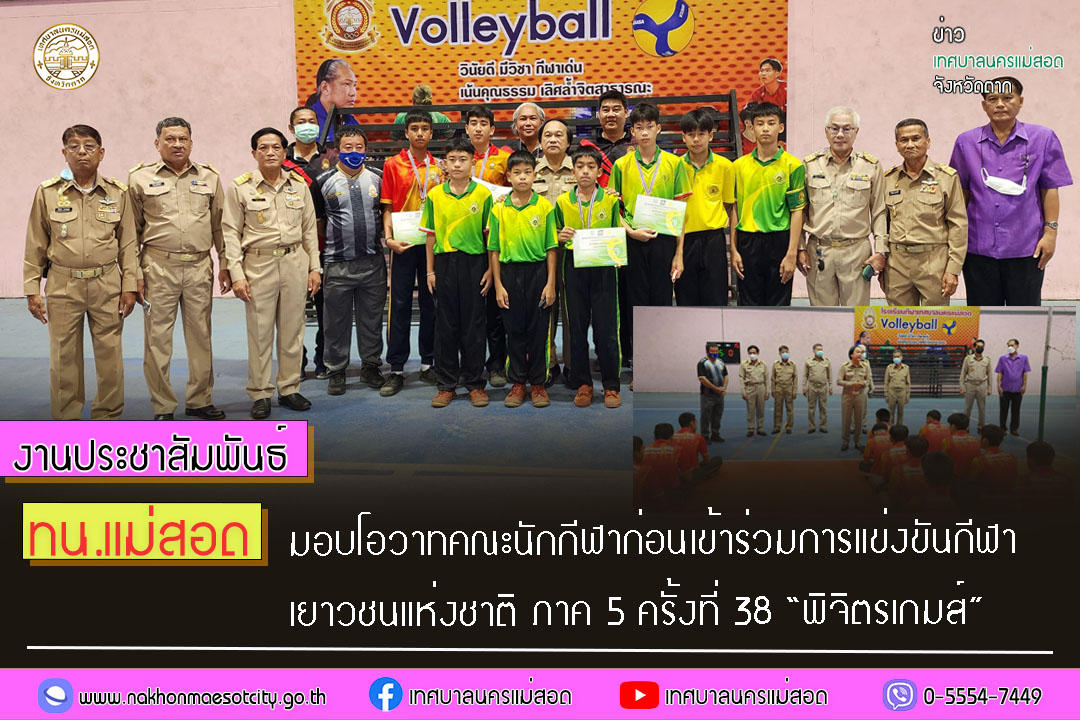 https://www.nakhonmaesotcity.go.th/frontend/images/grouppage/news_photo/33539.jpg?5516
