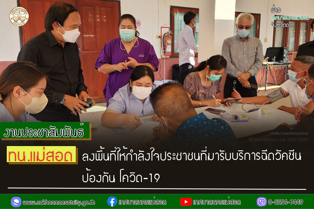 https://www.nakhonmaesotcity.go.th/frontend/images/grouppage/news_photo/33714.jpg?2902