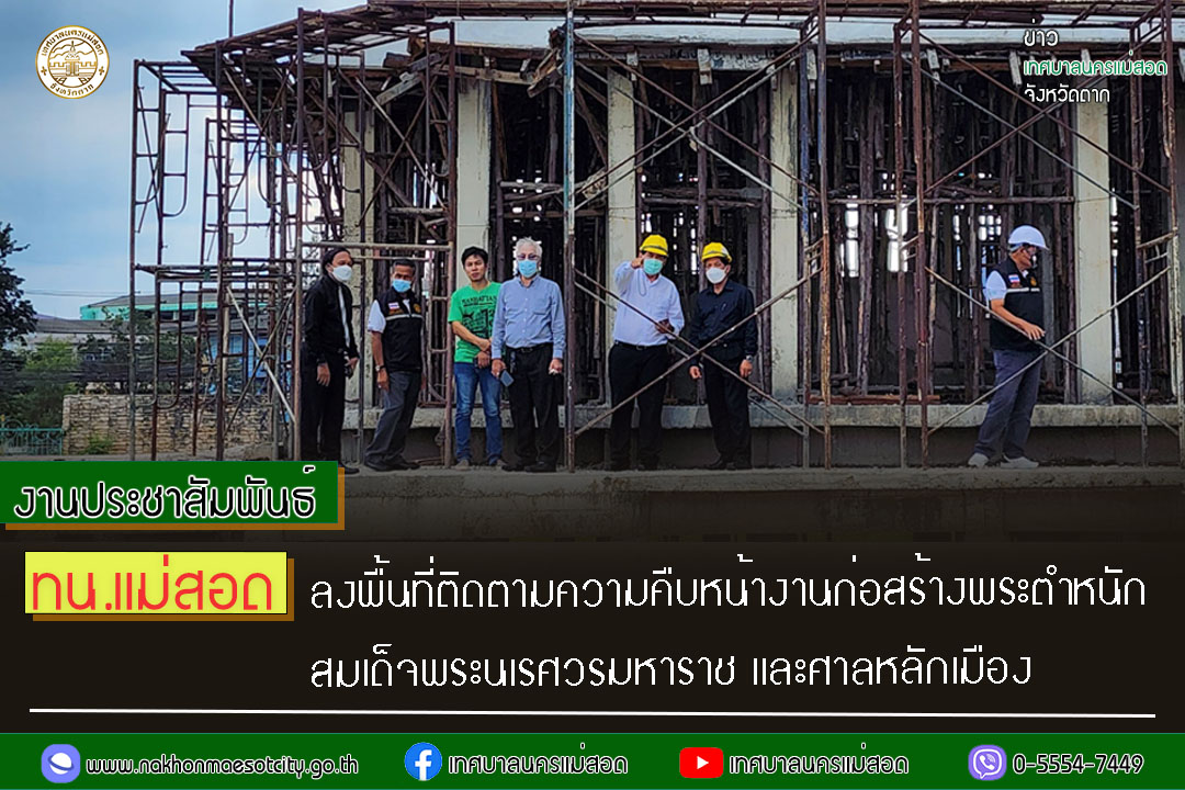 https://www.nakhonmaesotcity.go.th/frontend/images/grouppage/news_photo/33739.jpg?3025