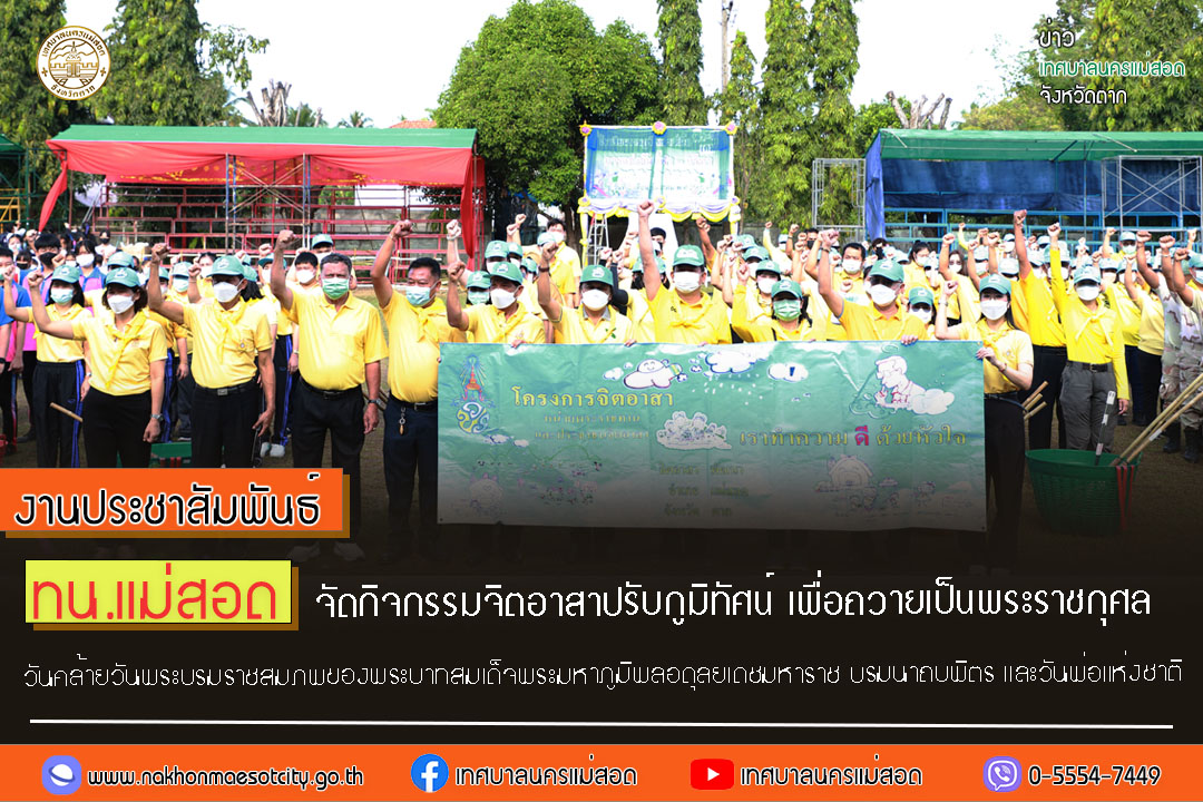 https://www.nakhonmaesotcity.go.th/frontend/images/grouppage/news_photo/33787.jpg?3025