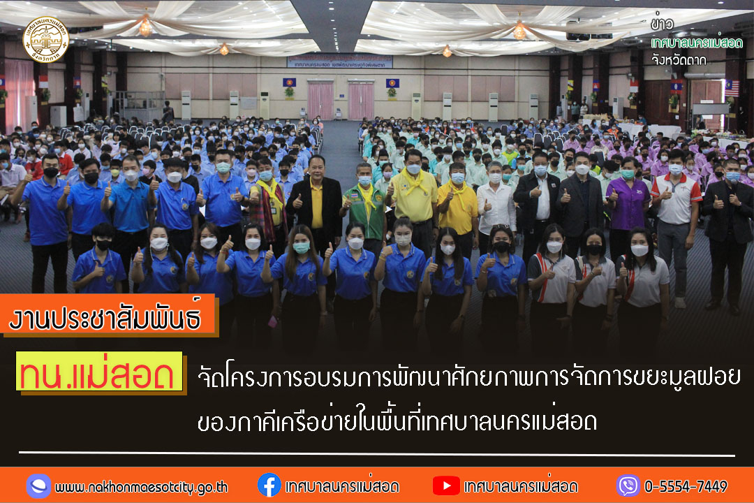 https://www.nakhonmaesotcity.go.th/frontend/images/grouppage/news_photo/33837.jpg?3025