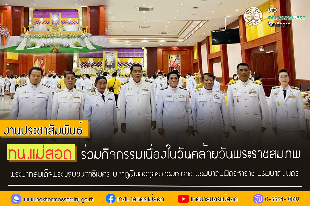 https://www.nakhonmaesotcity.go.th/frontend/images/grouppage/news_photo/33958.jpg?3025