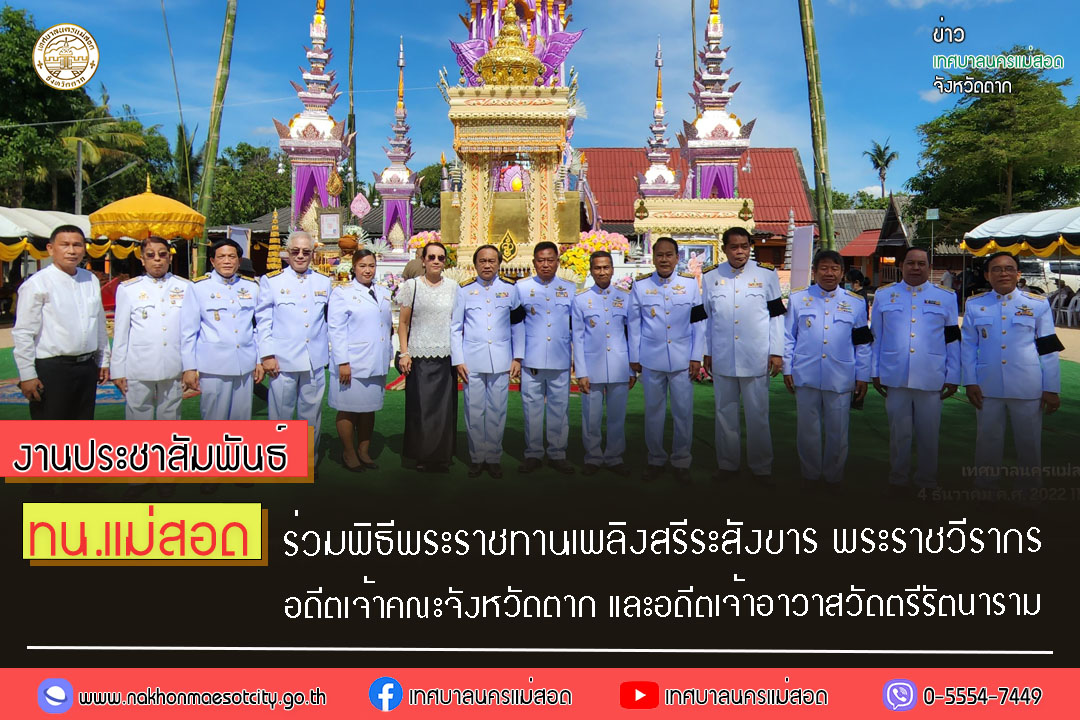 https://www.nakhonmaesotcity.go.th/frontend/images/grouppage/news_photo/33959.jpg?3025
