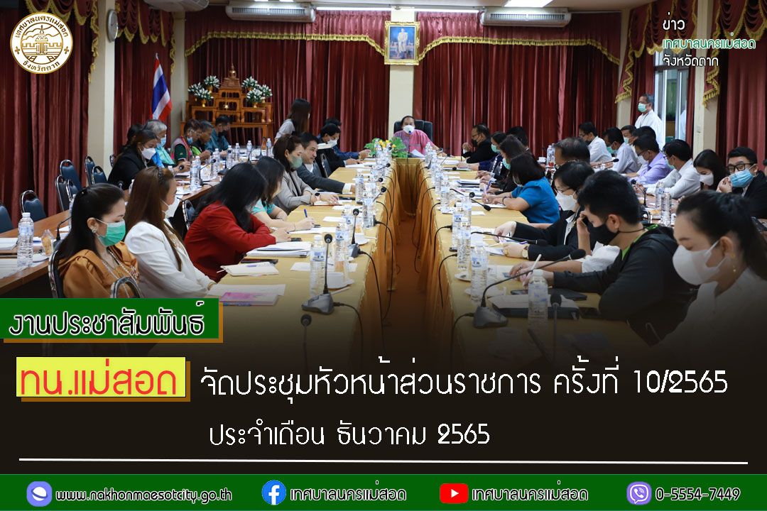 https://www.nakhonmaesotcity.go.th/frontend/images/grouppage/news_photo/33987.jpg?3025
