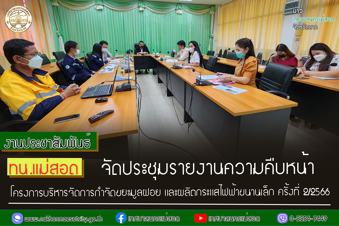 https://www.nakhonmaesotcity.go.th/frontend/images/grouppage/news_photo/33995.jpg?5516