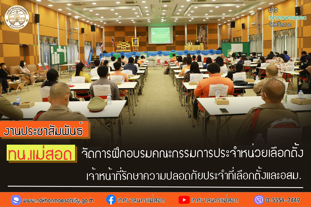 https://www.nakhonmaesotcity.go.th/frontend/images/grouppage/news_photo/34094.jpg?3025