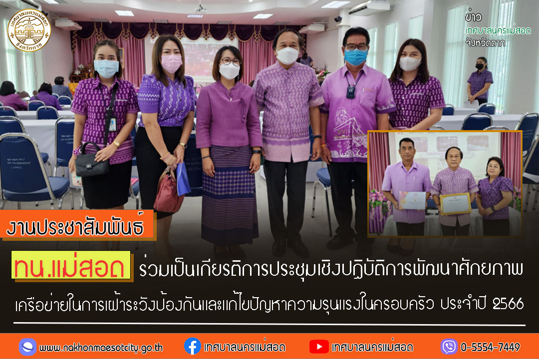 https://www.nakhonmaesotcity.go.th/frontend/images/grouppage/news_photo/34101.jpg?3025