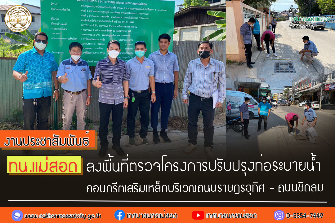 https://www.nakhonmaesotcity.go.th/frontend/images/grouppage/news_photo/34129.jpg?5516
