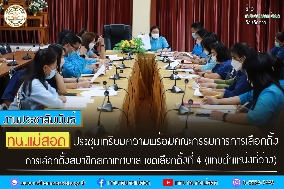 https://www.nakhonmaesotcity.go.th/frontend/images/grouppage/news_photo/34208.jpg?5516