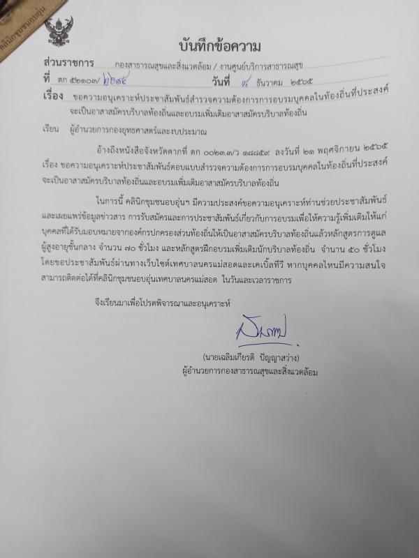 https://www.nakhonmaesotcity.go.th/frontend/images/grouppage/news_photo/34227.jpg?2235