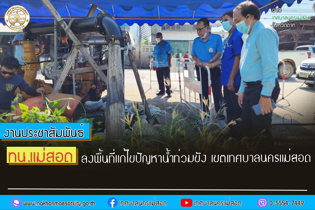 https://www.nakhonmaesotcity.go.th/frontend/images/grouppage/news_photo/34250.jpg?5516