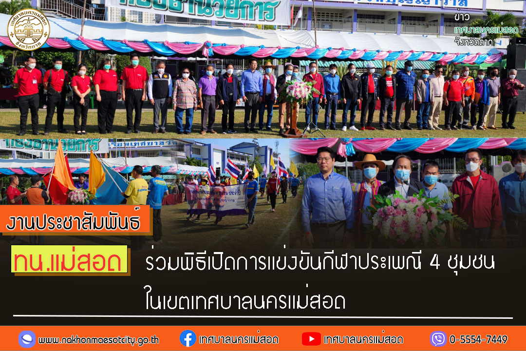 https://www.nakhonmaesotcity.go.th/frontend/images/grouppage/news_photo/34460.jpg?5516