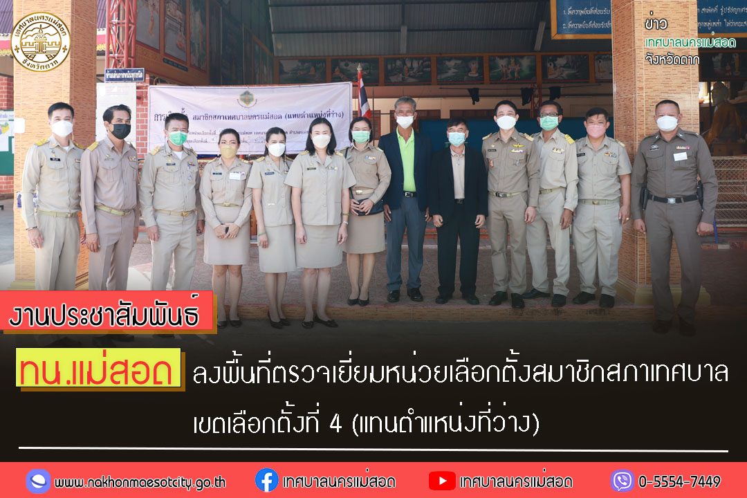 https://www.nakhonmaesotcity.go.th/frontend/images/grouppage/news_photo/34529.jpg?3025