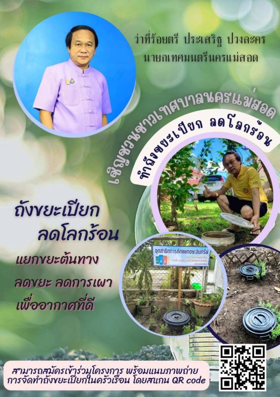 https://www.nakhonmaesotcity.go.th/frontend/images/grouppage/news_photo/34848.jpg?2235