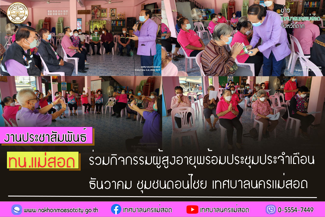 https://www.nakhonmaesotcity.go.th/frontend/images/grouppage/news_photo/34900.jpg?5516