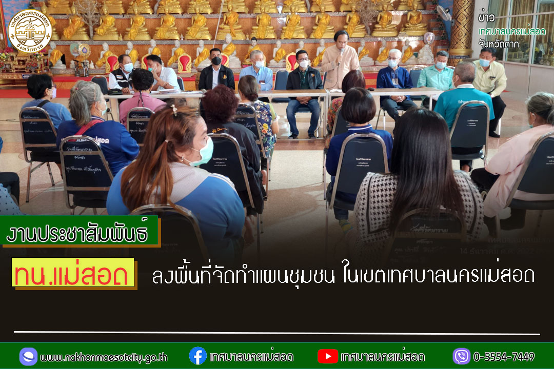 https://www.nakhonmaesotcity.go.th/frontend/images/grouppage/news_photo/34959.jpg?5516