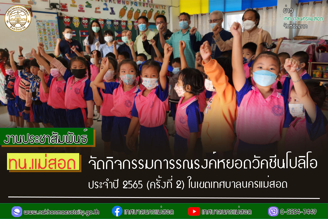https://www.nakhonmaesotcity.go.th/frontend/images/grouppage/news_photo/34961.jpg?2911