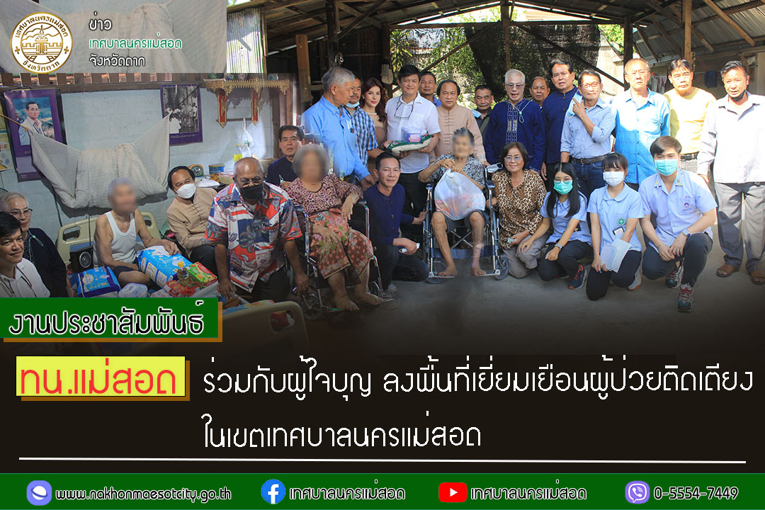 https://www.nakhonmaesotcity.go.th/frontend/images/grouppage/news_photo/34978.jpg?2911