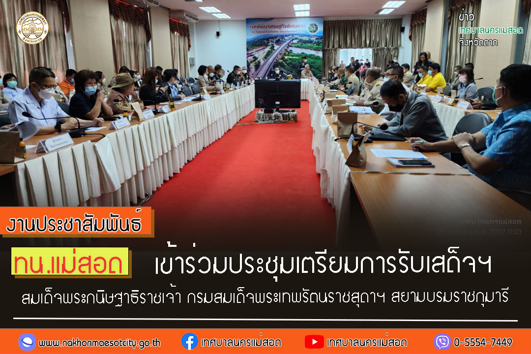 https://www.nakhonmaesotcity.go.th/frontend/images/grouppage/news_photo/35020.jpg?2911