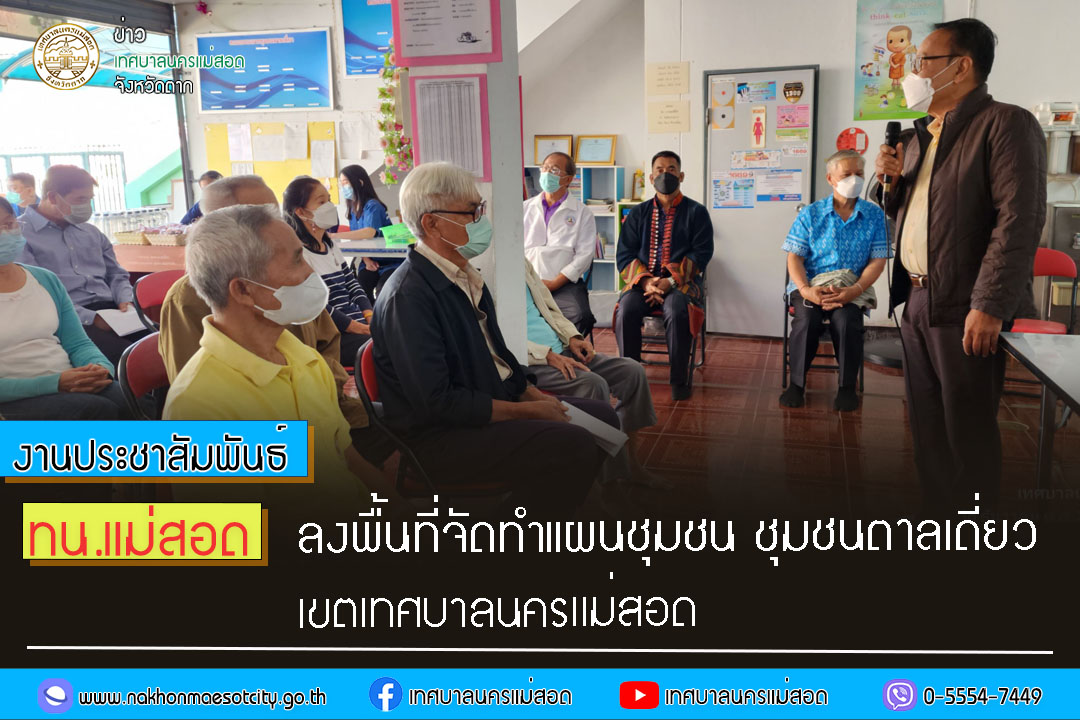 https://www.nakhonmaesotcity.go.th/frontend/images/grouppage/news_photo/35033.jpg?4854