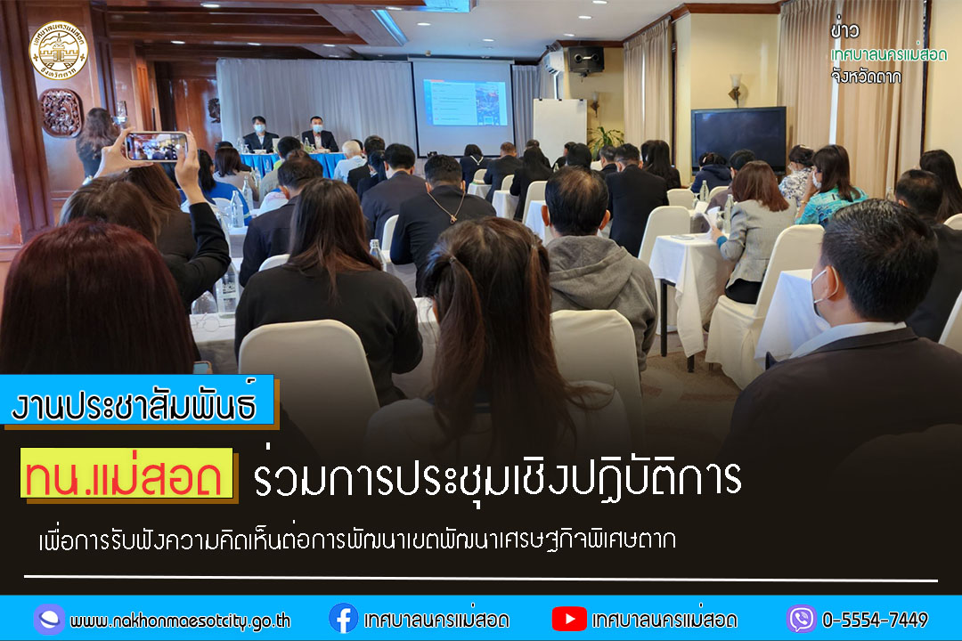 https://www.nakhonmaesotcity.go.th/frontend/images/grouppage/news_photo/35153.jpg?2911