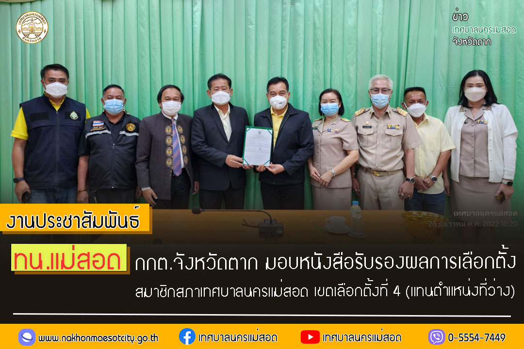 https://www.nakhonmaesotcity.go.th/frontend/images/grouppage/news_photo/35205.jpg?2911