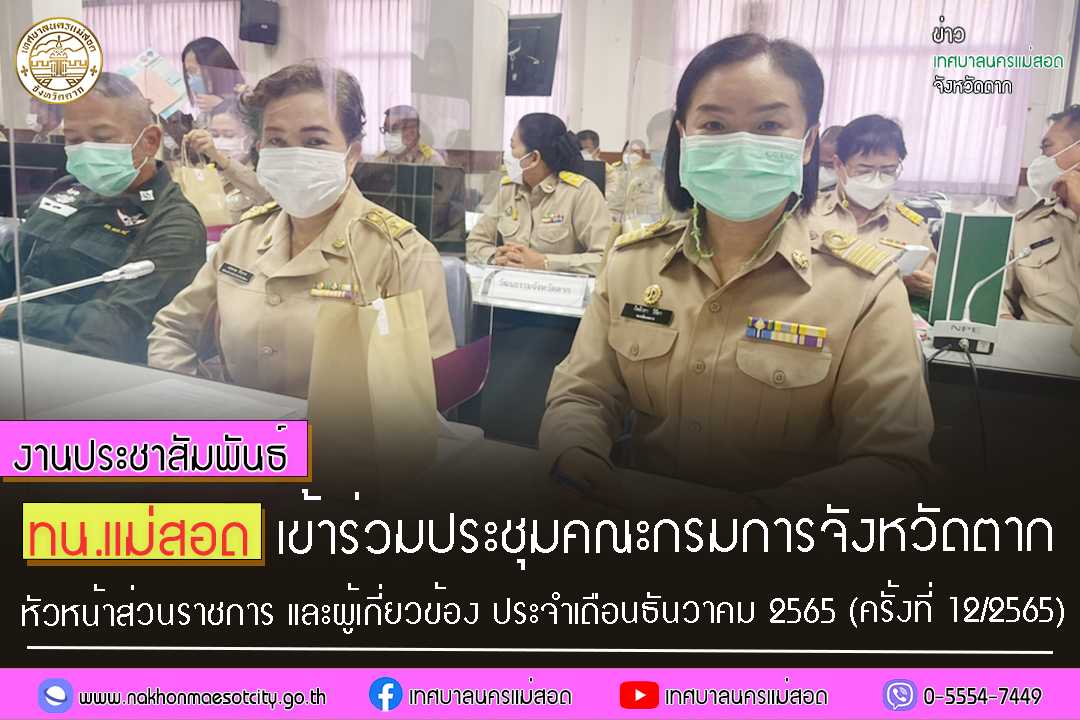 https://www.nakhonmaesotcity.go.th/frontend/images/grouppage/news_photo/35209.jpg?2911