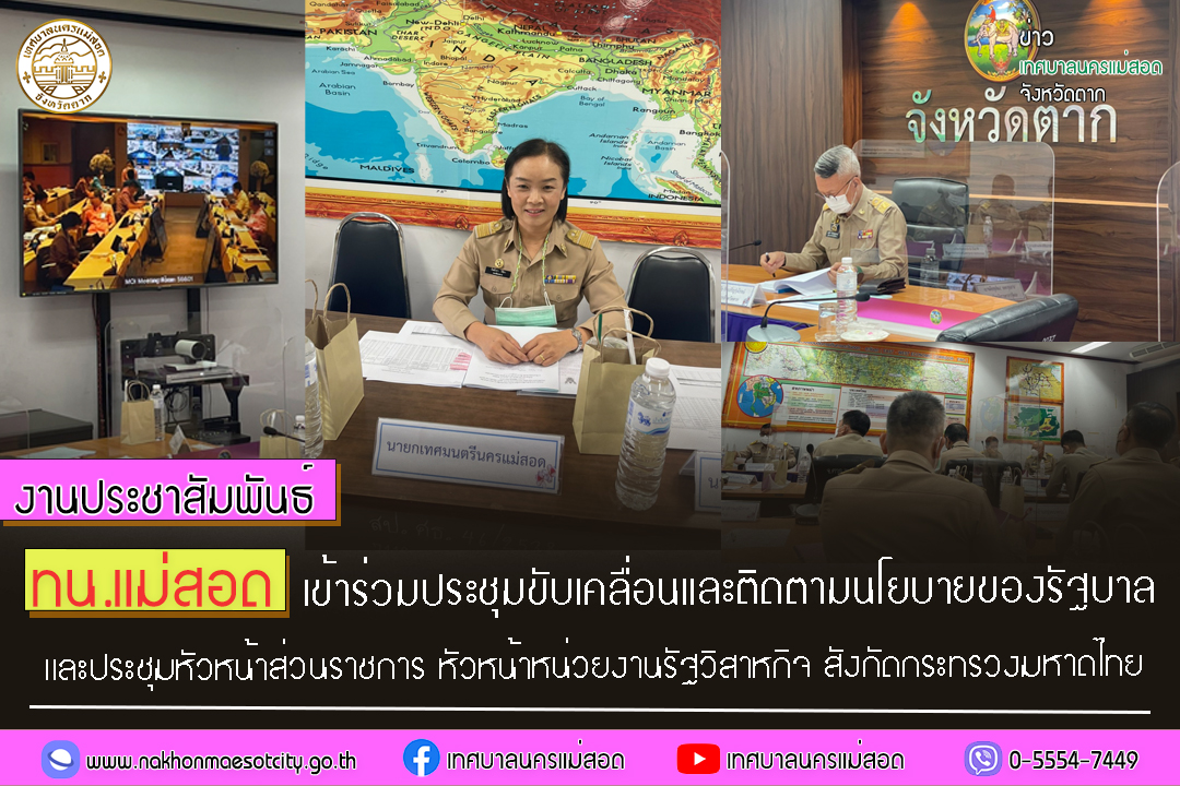 https://www.nakhonmaesotcity.go.th/frontend/images/grouppage/news_photo/35226.jpg?2911