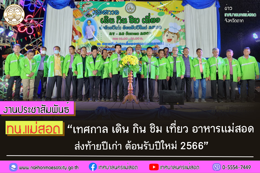 https://www.nakhonmaesotcity.go.th/frontend/images/grouppage/news_photo/35281.jpg?1443