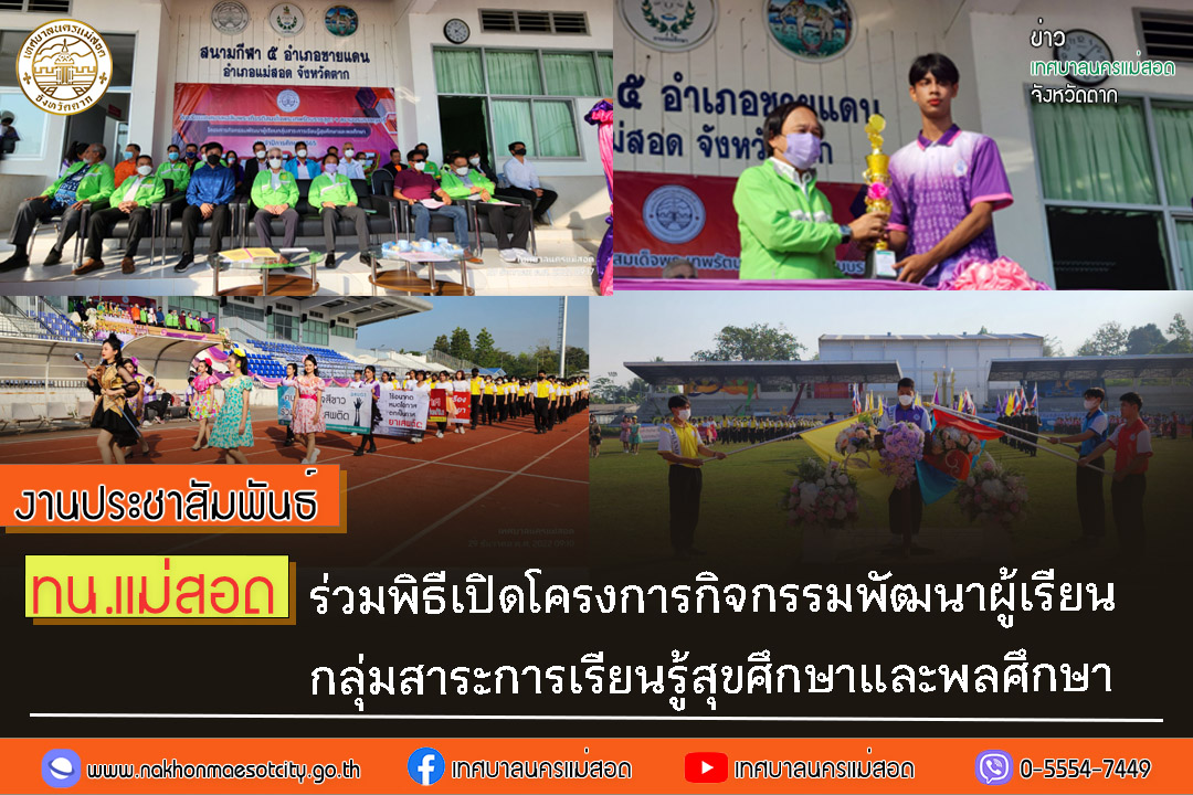 https://www.nakhonmaesotcity.go.th/frontend/images/grouppage/news_photo/35324.jpg?4854