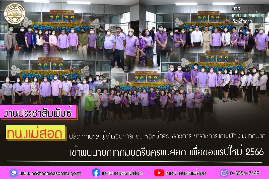 https://www.nakhonmaesotcity.go.th/frontend/images/grouppage/news_photo/35365.jpg?4854