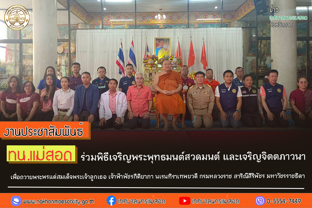 https://www.nakhonmaesotcity.go.th/frontend/images/grouppage/news_photo/35387.jpg?1443