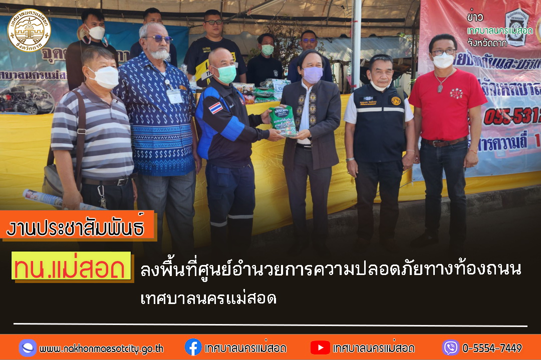https://www.nakhonmaesotcity.go.th/frontend/images/grouppage/news_photo/35410.jpg?4854