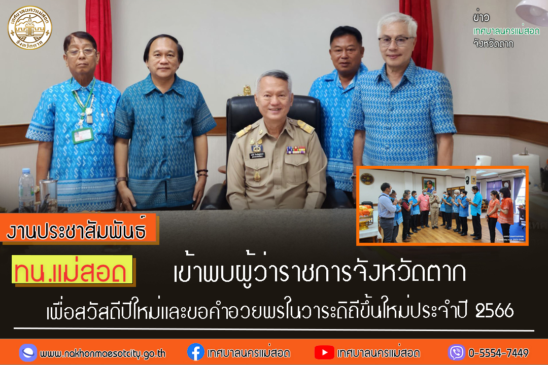 https://www.nakhonmaesotcity.go.th/frontend/images/grouppage/news_photo/35428.jpg?4629