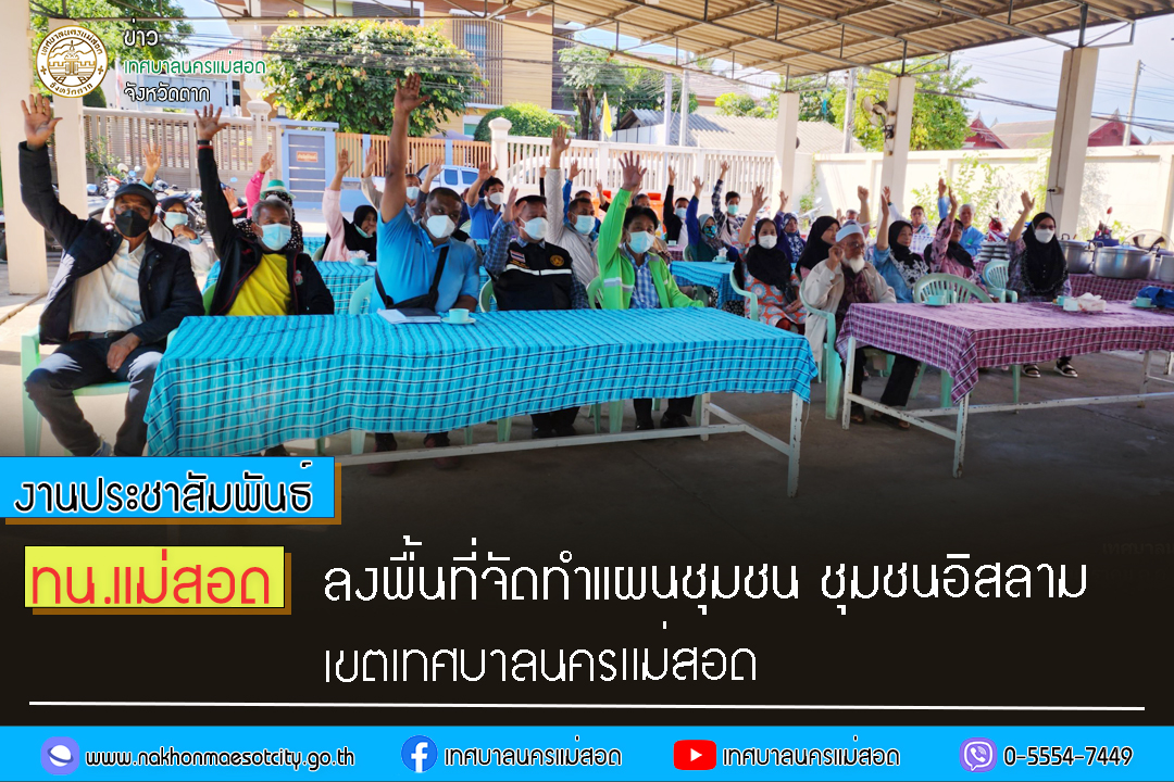 https://www.nakhonmaesotcity.go.th/frontend/images/grouppage/news_photo/35443.jpg?4629