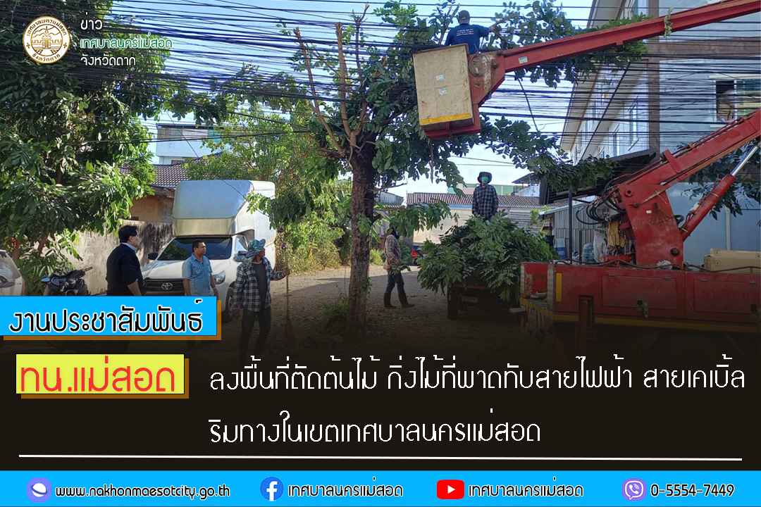 https://www.nakhonmaesotcity.go.th/frontend/images/grouppage/news_photo/35448.jpg?4629